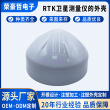 RTK卫星测量仪塑胶外壳气感气体探测感应器安防传感器塑胶壳定制
