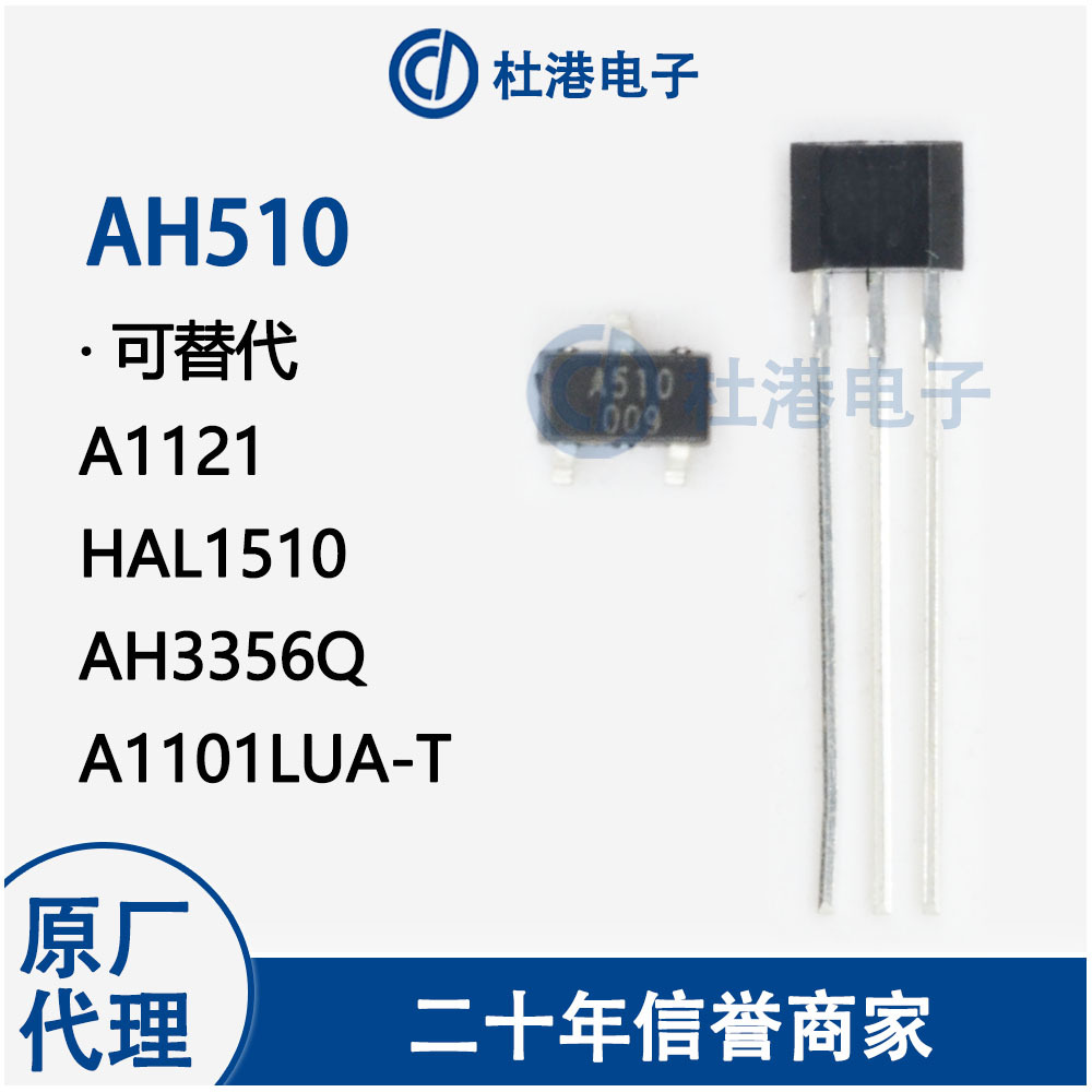 AH510 丝印A510 单极霍尔开关 可替代HAL1510 AH3365Q A1101LUA-T
