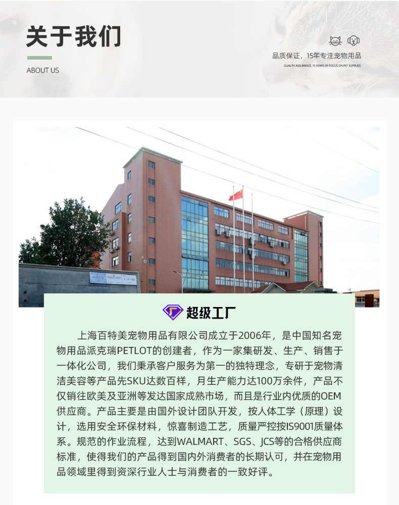 上海百特美宠物用品有限公司-详情_12