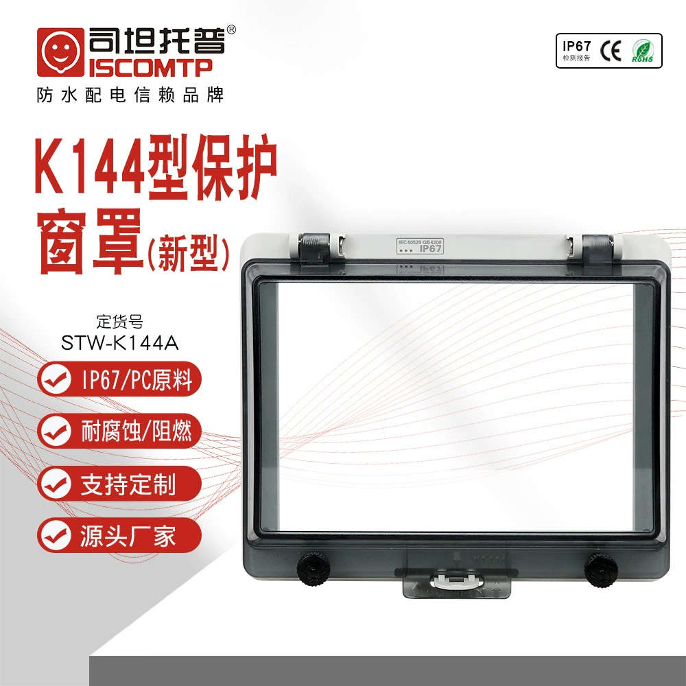 STW-144A инструмент прозрачная защитная крышка IP67 пластиковая защитная оконная крышка водонепроницаемый плавный переключатель защитная крышка