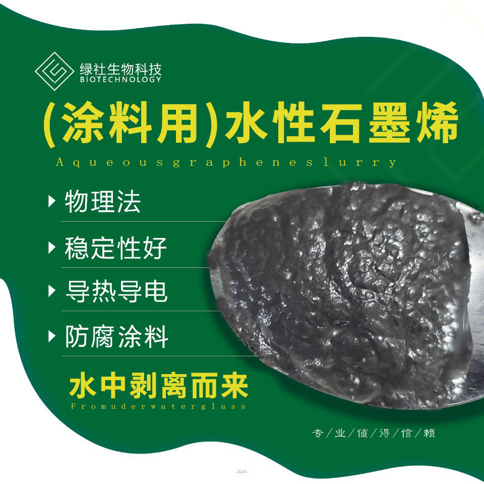 水性涂料防腐石墨烯 水性石墨烯 防腐涂料石墨烯 物理法石墨烯