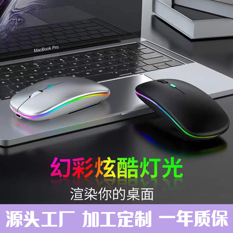 工廠批發適用於蘋果華為小米可充電靜音藍牙雙模無線鼠標發光鼠標
