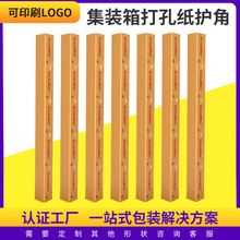 L型纸护角打孔护角挡板护脚板四孔护角 集装箱加固护角大尺寸护角