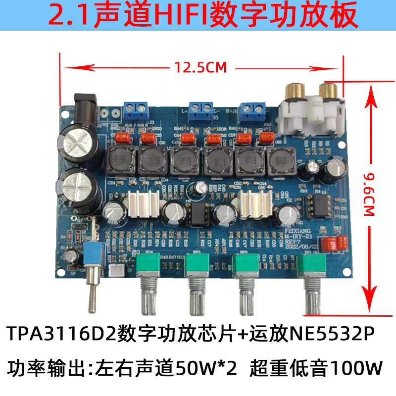 TPA3116D22.1声道HIFI数字功放板超重低音大功率50W+50W+100W发烧