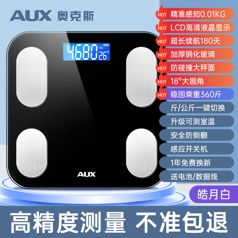 奥克斯人体称重电子秤家用精准体脂秤可充电减肥专用智能体重秤|undefined