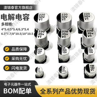 Xianke St Chip Aluminum Electrolytic Capacitor 220Uf25V6.3*7.72000H35V221M6*7 High Voltage Resistance