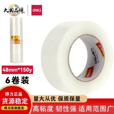 得力30214封箱胶带 普透 办公快递物流打包48mm*150y*45um 6卷/筒