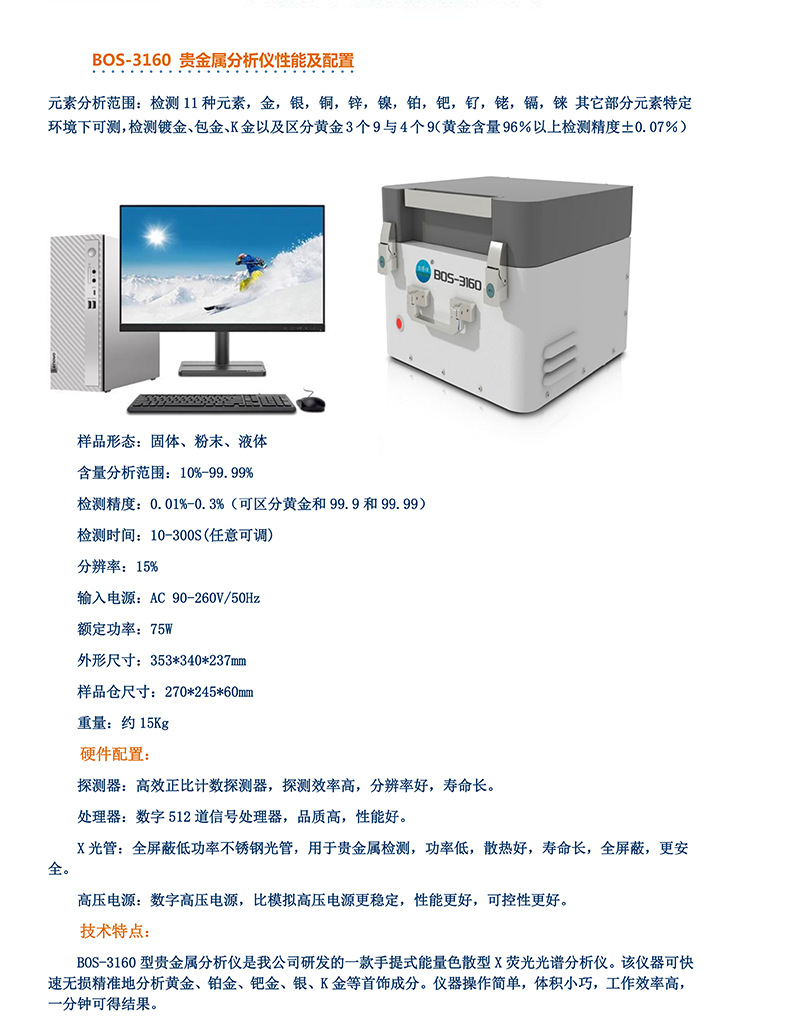 贵金属黄金光谱分析仪详情页_02
