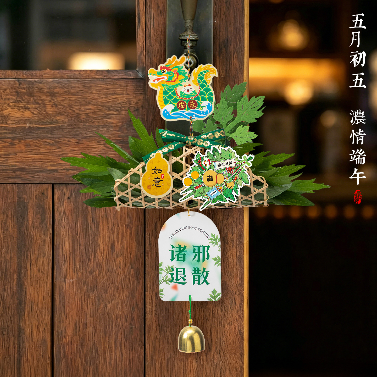端午节竹编艾草挂件创意手工制作diy材料艾草花束入户门把手装饰