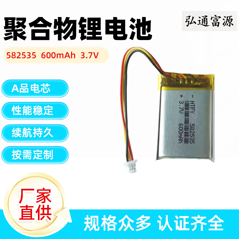582535聚合物锂电池600mAh 3.7V行车记录仪dash cam数码可充电池