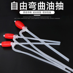 Car oil pump manual oil suction pipe self-priming gasoline pump motorcycle fuel tank guide oil pumping artifact home oil pumping