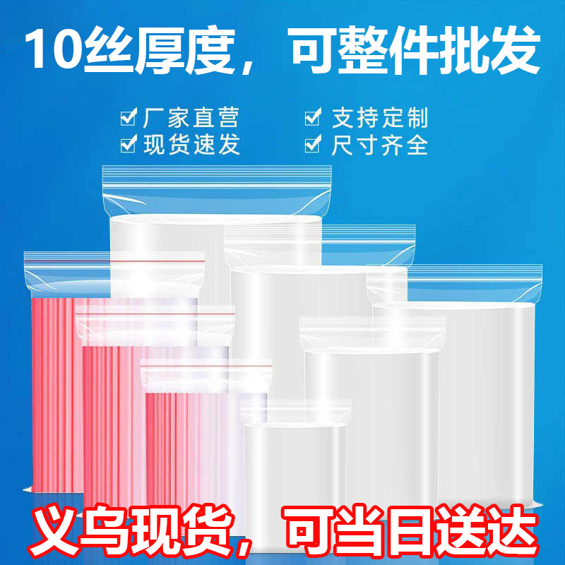 自封袋透明加厚食品级塑料袋PE密封封口袋大号包装袋10丝塑封袋