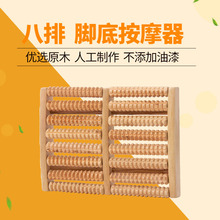 木质多功能足底八排按摩轮按摩器 家用木制肩颈按摩器材地摊批发