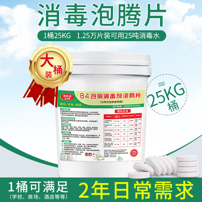 84 disinfectant Effervescent Chlorine dioxide household sterilization disinfectant kindergarten hotel factory Eighty-four Disinfectant