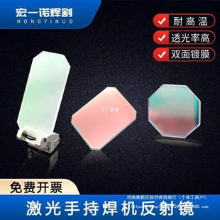 Reflector, Kirin Oscillating Reflector, Laser Handheld Welding Gun, Vibrating Lens, Weiyue Refractor, Jiaqiang Luo Yuan