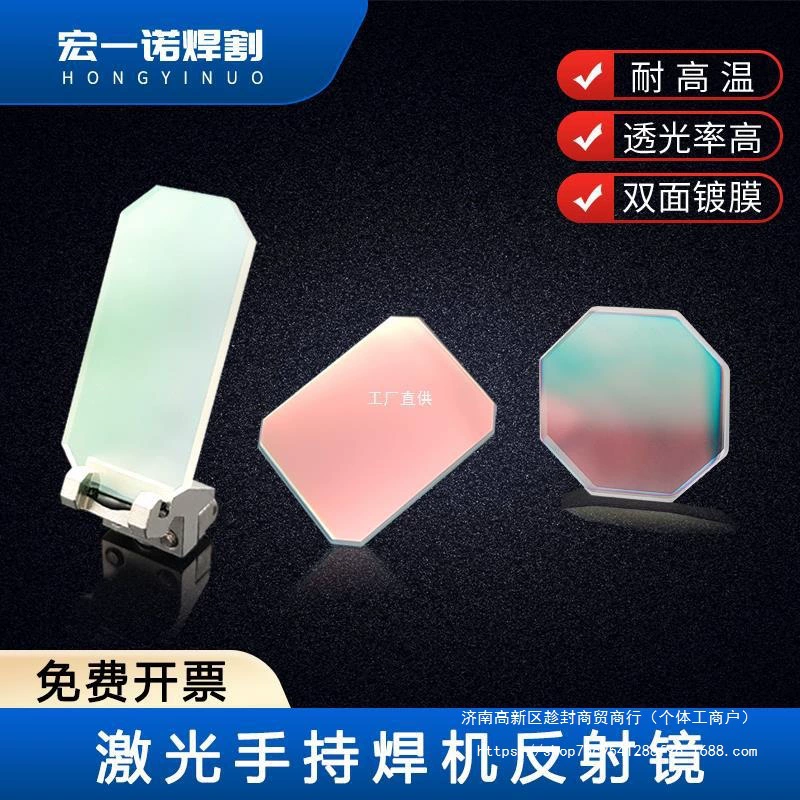 Отражатель, колебательный отражатель Kirin, лазерный ручной сварочный пистолет, вибрирующая линза, рефрактор Weiyue, Jiaqiangluoyuan
