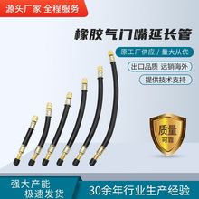 卡车巴士橡胶气门嘴延长管轮胎充气加长橡胶管车轮气咀打气连接管