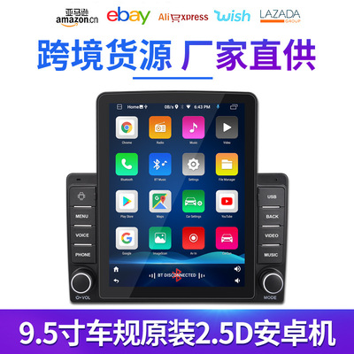 跨境9.5英寸竖屏安卓大屏导航WIFI上网百变套框安卓主机mp5一体机