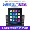 跨境9.5英寸竖屏安卓大屏导航WIFI上网百变套框安卓主机mp5一体机|ms