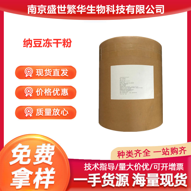 供应纳豆冻干粉食品级纳豆激酶纳量大重优豆多糖