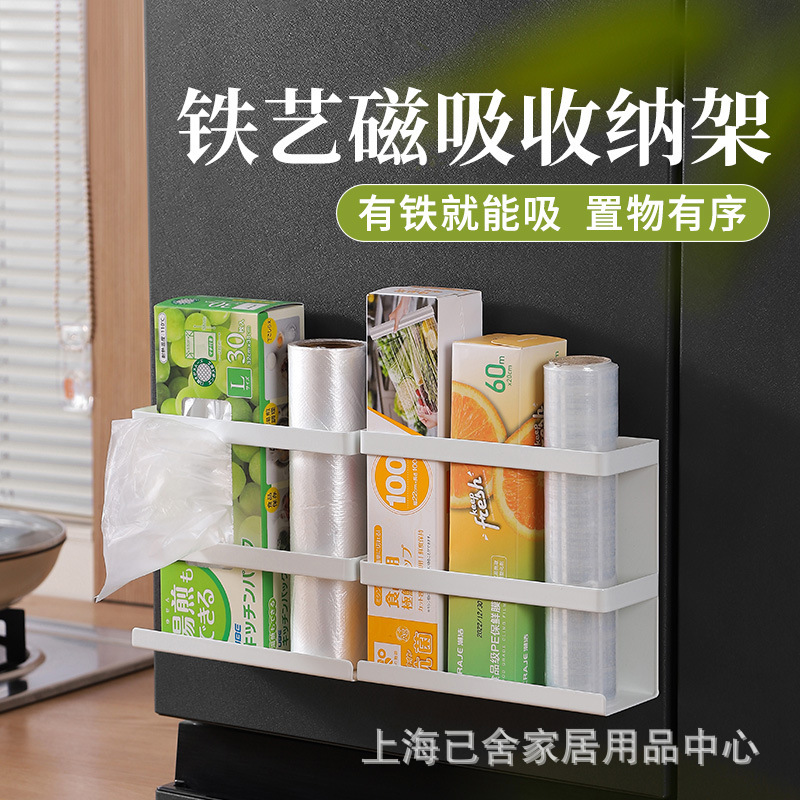 冰箱磁吸置物架侧收纳保鲜膜收纳架神器厨房壁挂保鲜袋收纳盒挂架|undefined