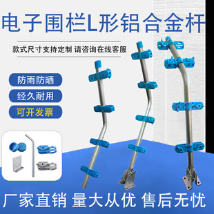Electronic Fence Aluminum Pole Wire-Through Pole L-Shaped Aluminum Alloy Pulse Terminal Pole Accessories Waterproof and Pressure-Resistant