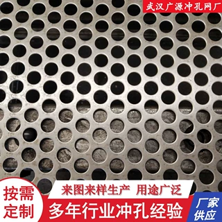 定制不锈钢圆孔网镀锌冲孔板冲孔过滤筛板金属多孔板穿孔洞洞板