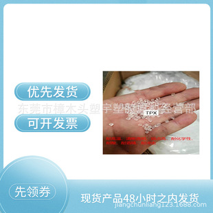 TPX Japan Mitsui Chemical MX021 medical grade high temperature resistance high impact resistance chemical resistance PMP raw materials