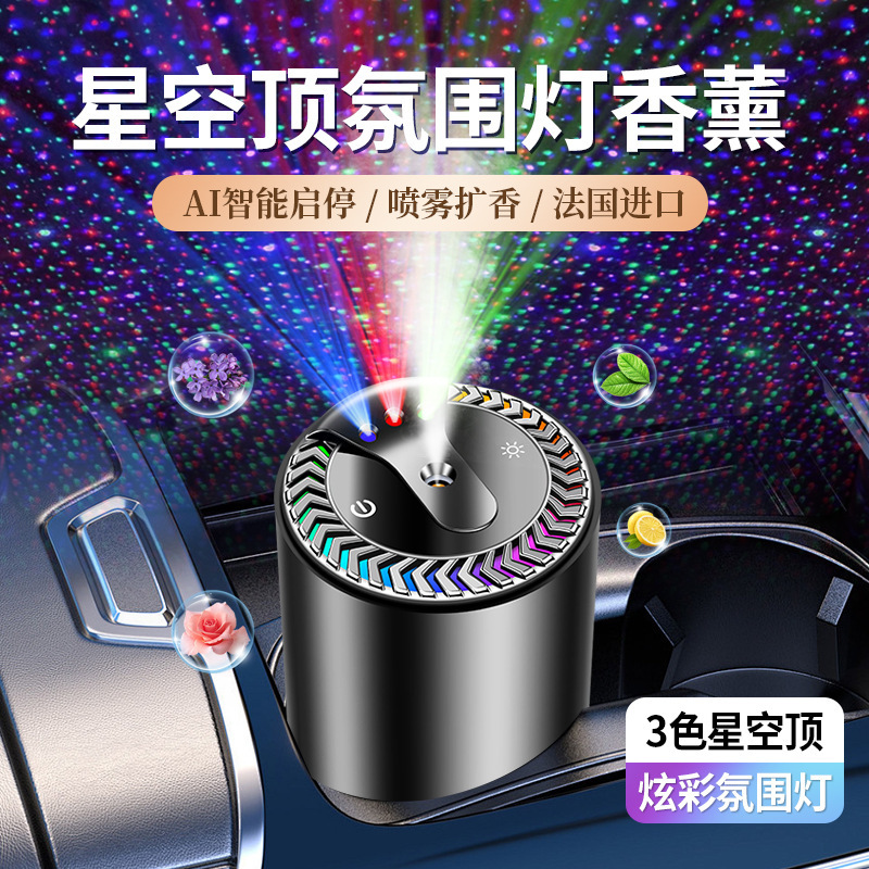 スマートカーアロマスプレー雰囲気ライト3色星空天井ピックアップライト車のスタートとストップ充電フレグランスマシンアロマセラピー|undefined