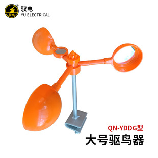 Large Steel Pole Bird Repeller Qn-Yddg Type for Power Lines, Bird Scare Device with Galvanized Pole Base