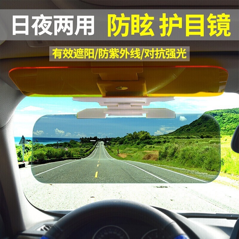 Car Sunshade for Day and Night Use, Anti-High Beam Glare, Anti-Dazzle Car Sun Visor, Driver's Protective Sunglasses Car Sunshade for Day and Night Use, Anti-High Beam Glare, Anti-Dazzle Car Sun Visor, Driver's Protective Sunglasses