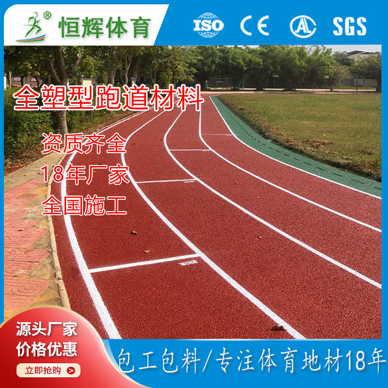 Turnkey Project with Materials Included, Fully Plasticized Running Track with Rubber Granules, Epdm Material, Mixed Type, Breathable Sports Field Track Turnkey Project with Materials Included, Fully Plasticized Running Track with Rubber Granules, Epdm Material, Mixed Type, Breathable Sports Field Track