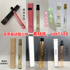 10ml自由之水是我偶像生而不羁青提软糖草莓奶昔罗马女士试管香水