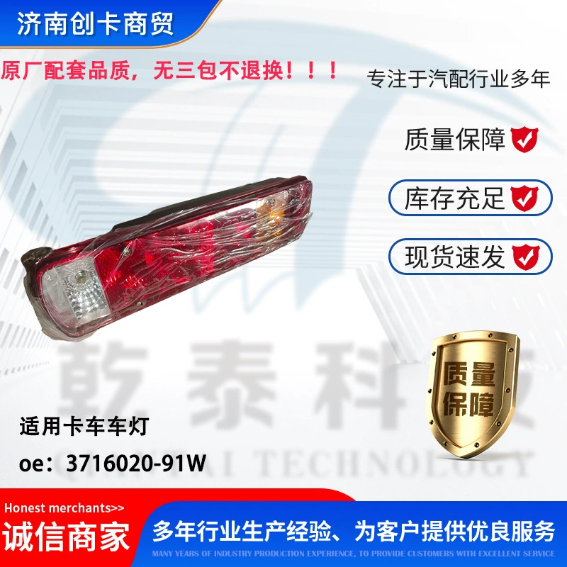 Подходит для ламп грузовиков, оригинальное качество без трех упаковок 3716020-91W.