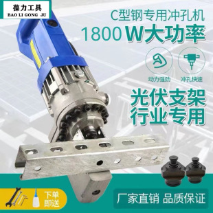Portable photovoltaic bracket electro-hydraulic punching machine C- shaped steel punching U-shaped steel punching small punching machine punching machine