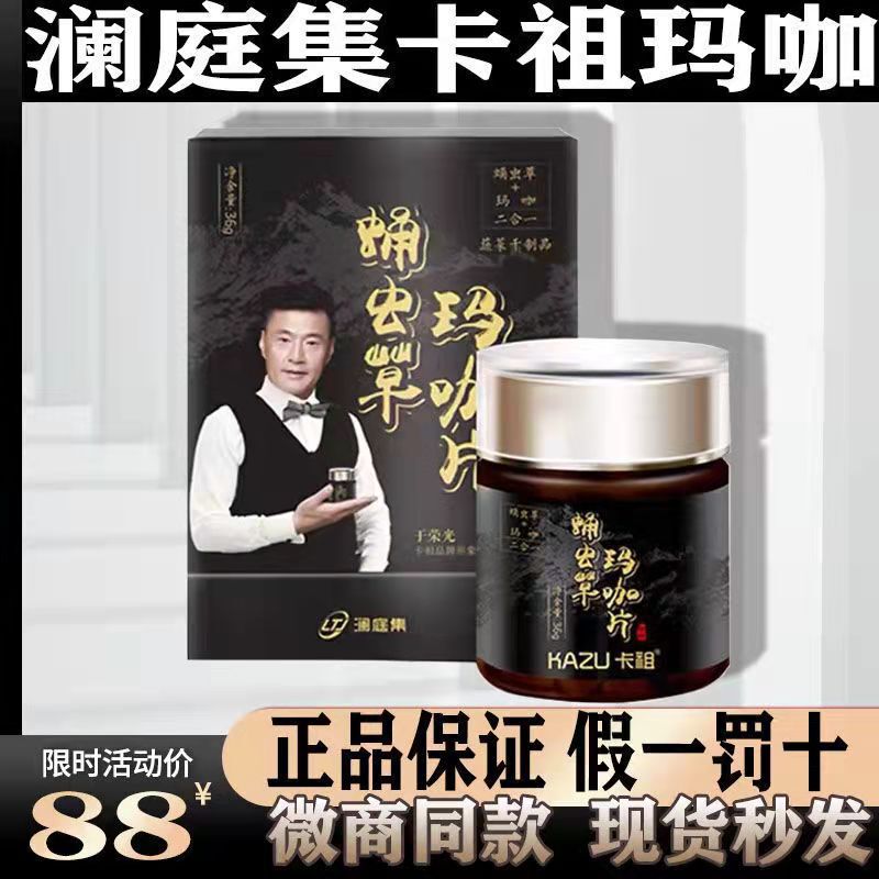 本物のLantingjiマカ新製品ペルーCordyceps militarisマカタブレットKazuマカエッセンスタブレット男性と女性の経口マカ|undefined