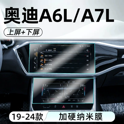 Car interior film A7L Central Control Tempered Film, A6L - 19-24-models-a6la7l-upper-screen-lower-screen-high-definition-tempered-film