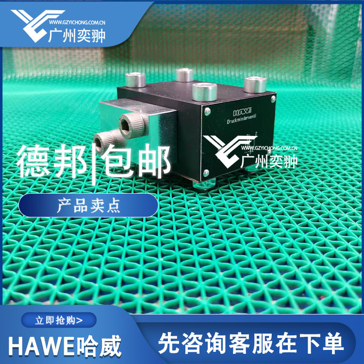 进口HAWE哈威VDM 3 GNR-8减压阀原装供应VDM系列