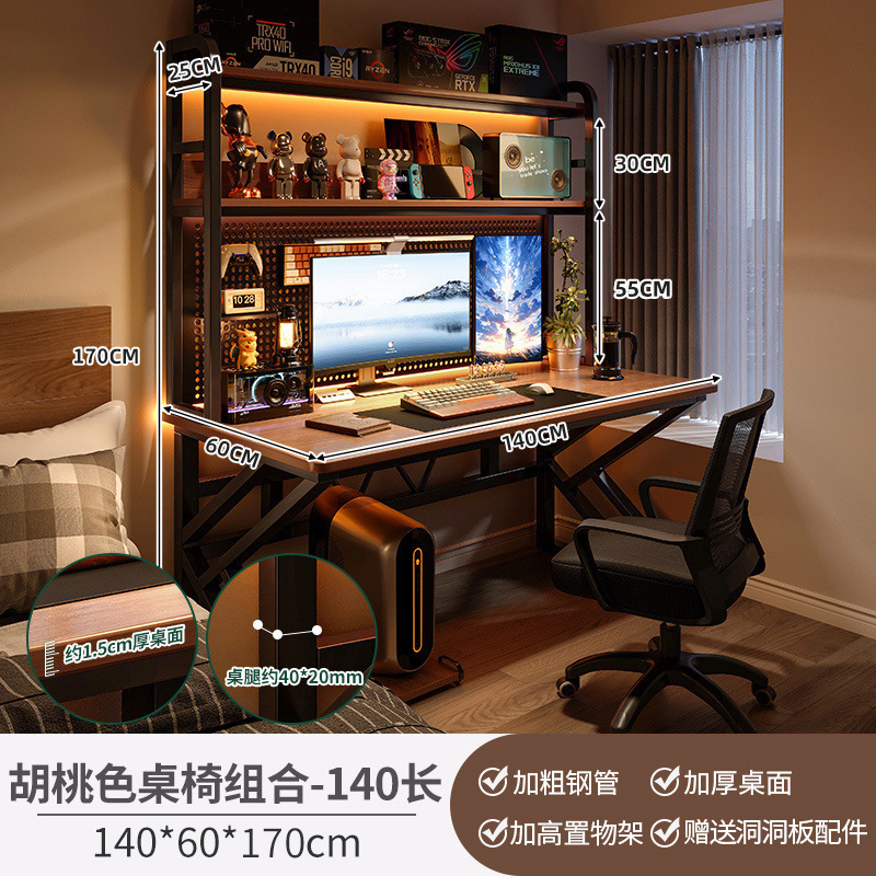台式电脑桌卧室家用书桌书架一体桌子办公桌洞洞板电竞桌椅套装|undefined