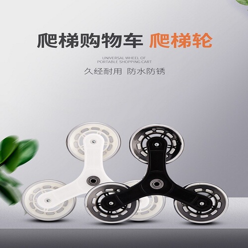Folding shopping cart ladder wheel universal wheel accessories shopping cart silent universal wheel climbing wheel accessories