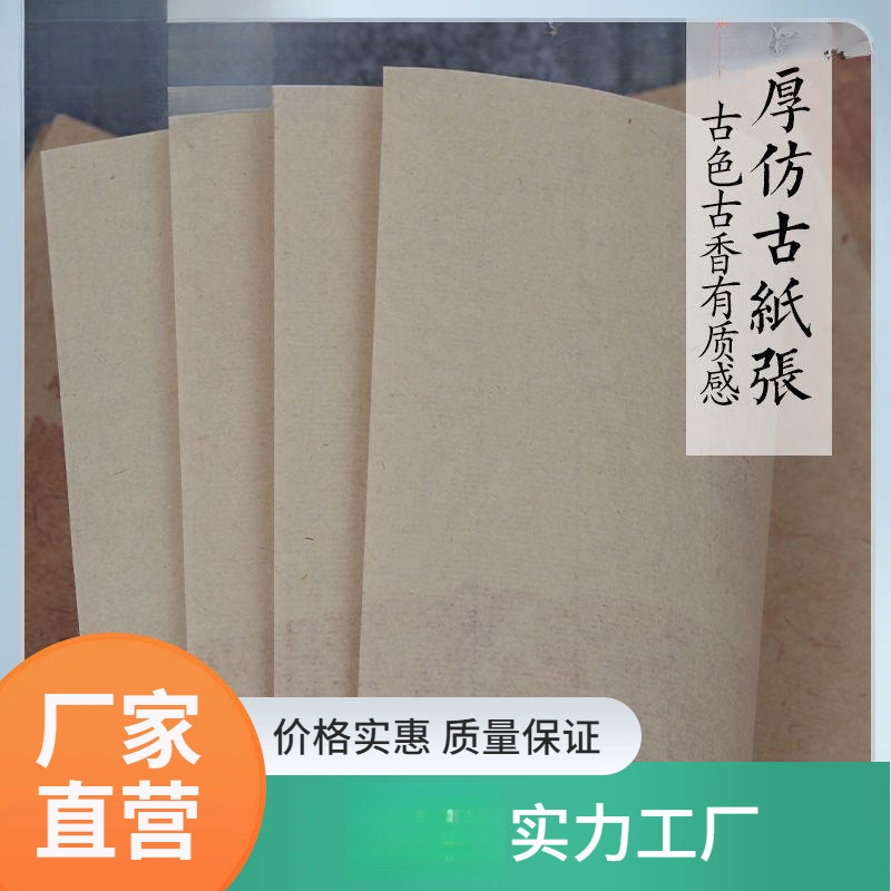 （破旧残片笺）微喷复古新款加厚创作纸7-8分熟小楷瘦金体