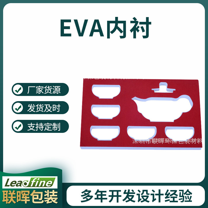 厂家供应EVA内衬 茶具套装红色黑色彩色EVA内衬  五金包装辅助物
