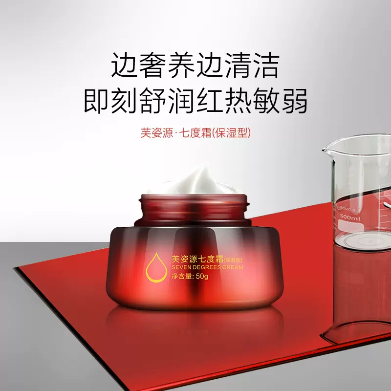 芙姿源七度霜滋养柔肤皱紧致抗初老进口原料补水保湿屏障修护面霜