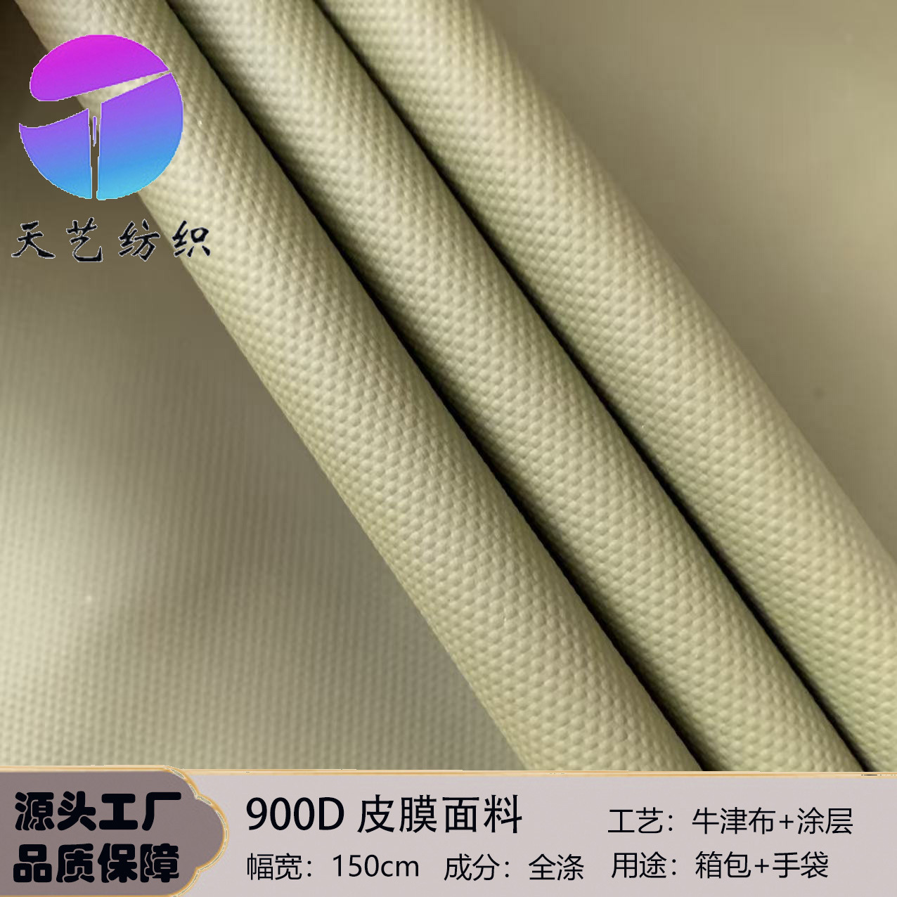 牛津布900Dpu皮膜箱包面料全涤纶布料箱包手袋户外运动包挎包等面
