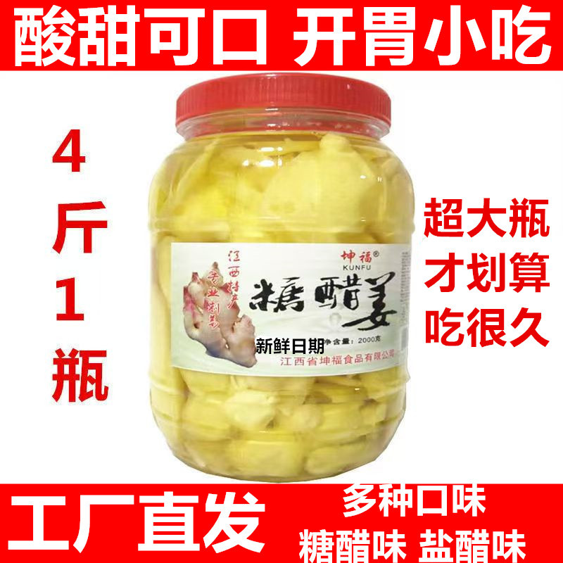 醋泡生姜江西宜春特产姜牙姜片农家糖醋姜新鲜自制嫩姜开胃小吃