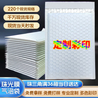 复合快递气泡袋批发打包材料泡沫加厚包装袋自粘珠光膜气泡信封袋