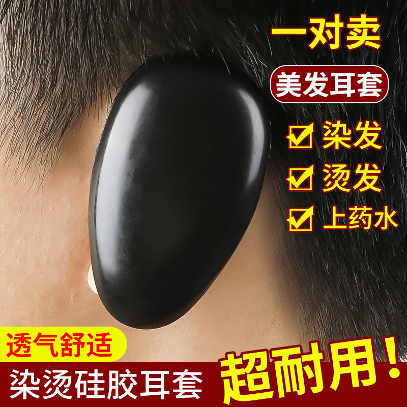 Bathing Earmuffs, Hair Dyeing, Baking Oil, Waterproof Rubber Ear Protector, Plastic Cover, Hair Gallery Adult