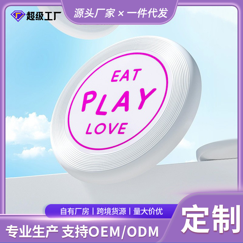 飞盘飞碟户外训练体育运动儿童互动回旋玩具儿童亲子批发聚乙烯PE