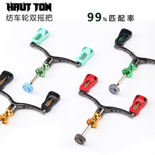 皓顿纺车轮鱼轮双摇把 CNC金属摇臂 适配1000-4000型号  渔轮握把