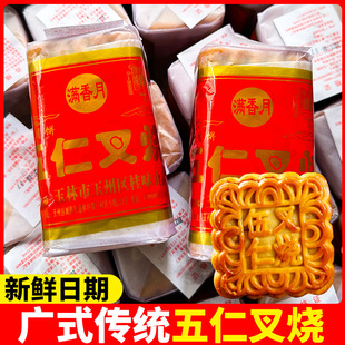 Cantonese-Style Mooncake with Five Nuts and Barbecued Pork, Guangxi Yulin Guiwei Mid-Autumn Gift, Cantaloupe, White Lotus Paste, Golden Leg, Five-Pronged Traditional